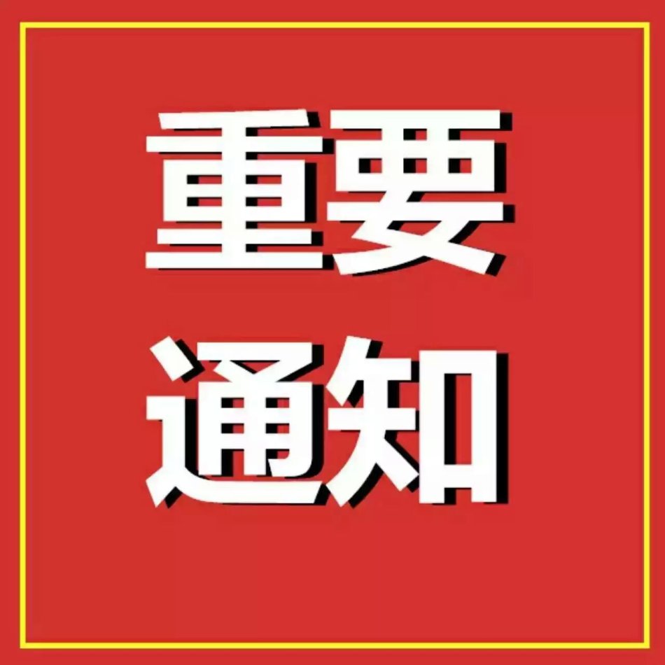 陝西杜康酒業集團再發停用部分條碼通知，違規必罰！