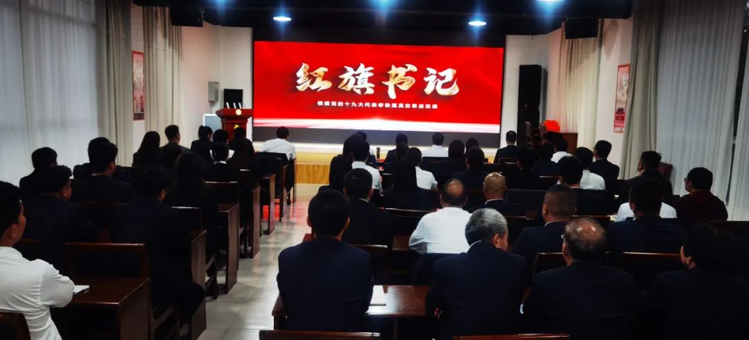 陝西杜康酒業集團黨委組織各基層黨員幹部集中觀看黨建微電影《紅旗書記》